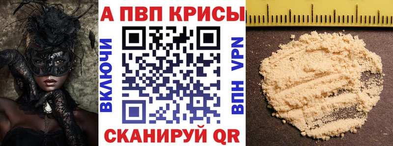 A-PVP Crystall наркошоп Анива