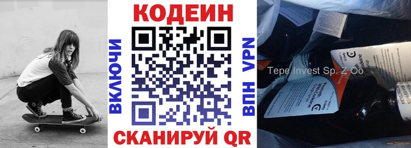 Кодеин Purple Drank  купить наркоту  Анива 